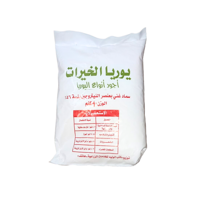 سماد يورا الخيرات 1 كيلو غرام