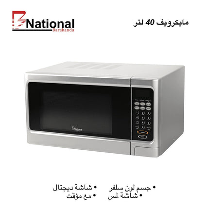 مايكرويف بلون مميز 40 لتر  ماركة B National