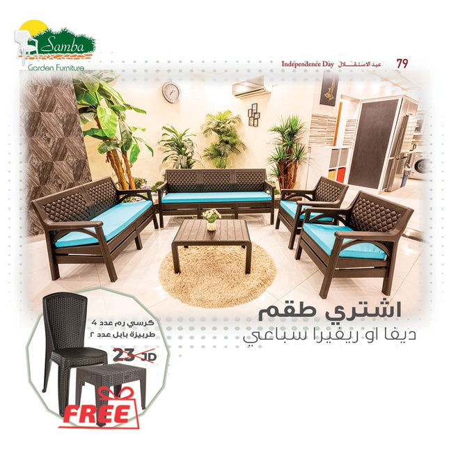 طقم كنب ديفا سباعي مع فرش من سامبا