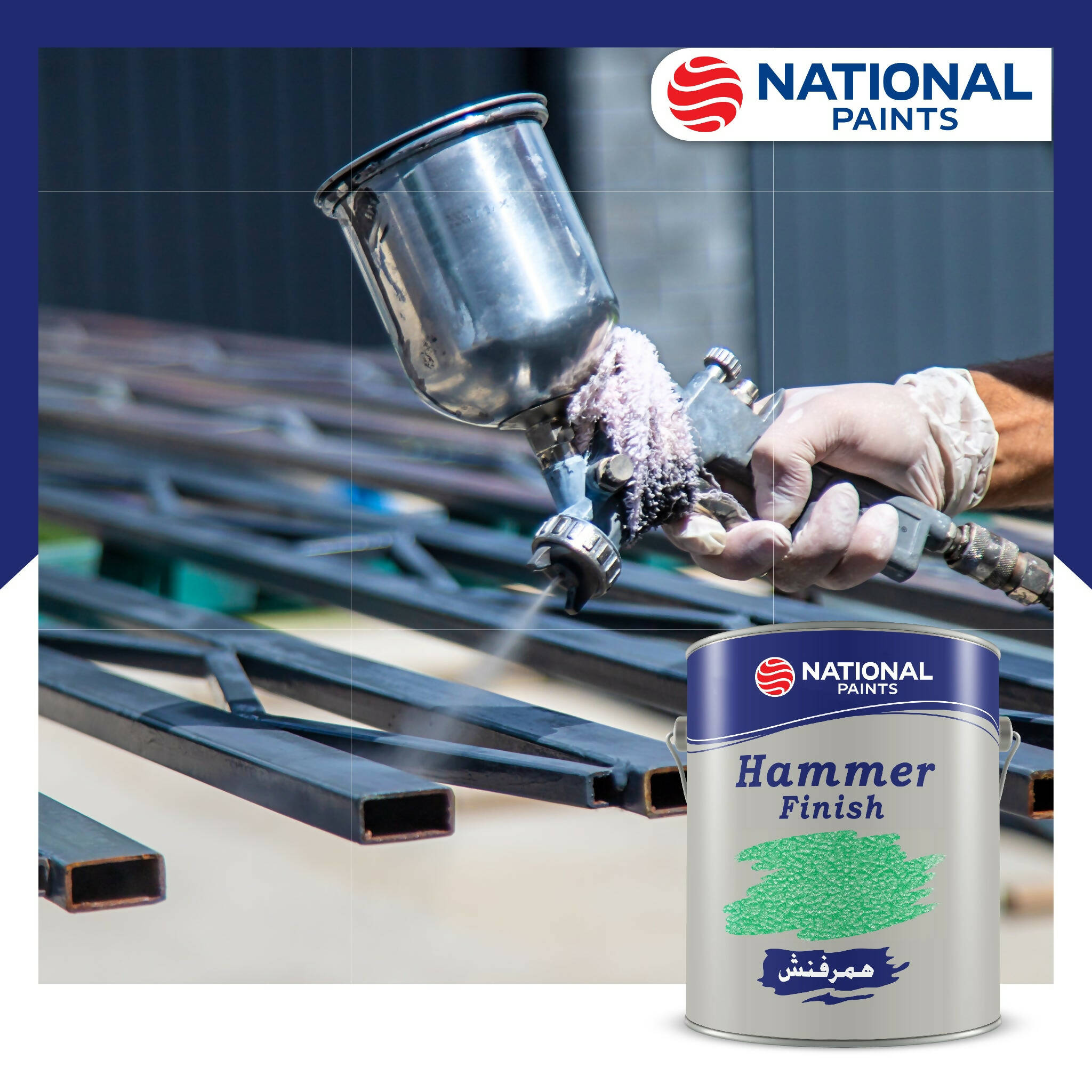 دهان ناشونال همر فنش - ناشونال | National Paints دهان ناشونال همر فنش - ناشونال | National Paints