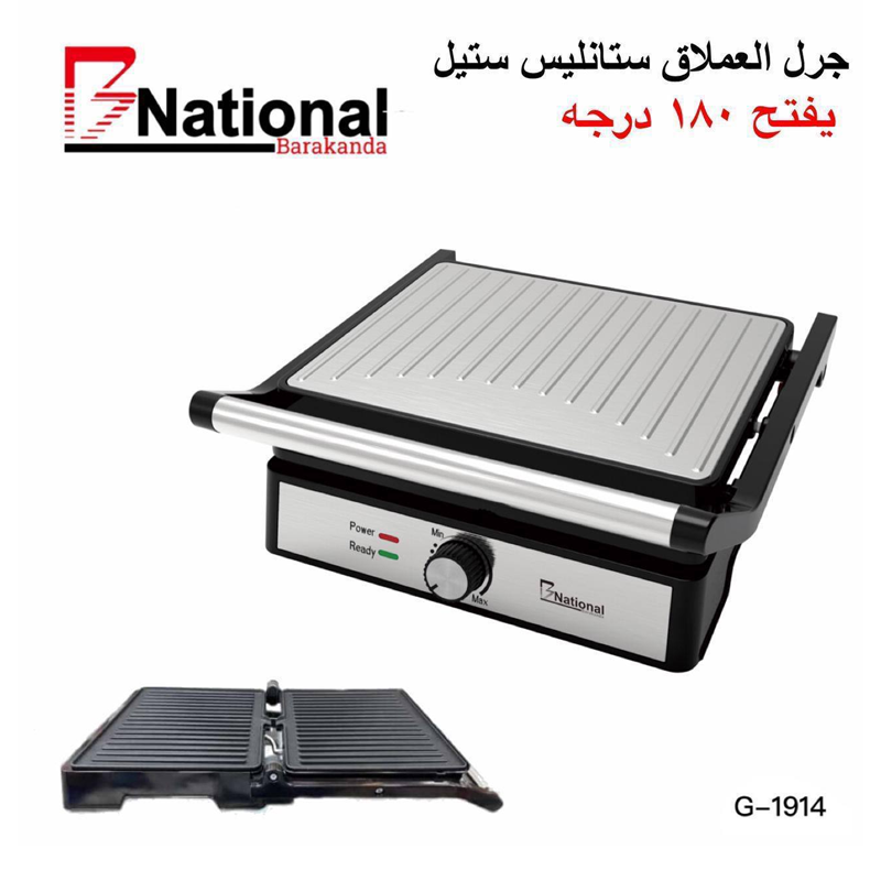 جريل كهربائي ألماني كبير من الستانلس ستيل ماركة B NATIONAL | B National جريل كهربائي ألماني كبير من الستانلس ستيل ماركة B NATIONAL | B National