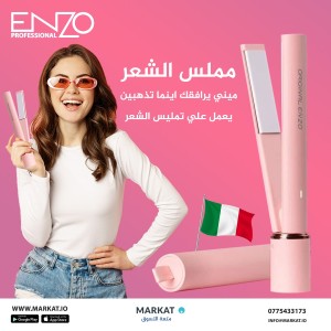 ستريتر الشعر المحمول "ميني"  ماركة ENZO الايطالية - EN-5007