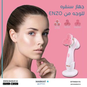 جهاز تنظيف البشرة متعدد الرؤوس من ENZO الايطاليه