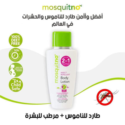كريم مثالي لترطيب البشرة وطارد للبعوض 2 بـ 1 ماركة Mosquitno الهولندية