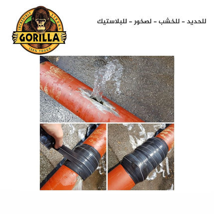 شريط لاصق صناعي للثقوب والتشققات ماركة Gorilla الامريكية