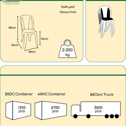 كرسي سرايا البلاستيكي القابل للتصفيت -من سامبا