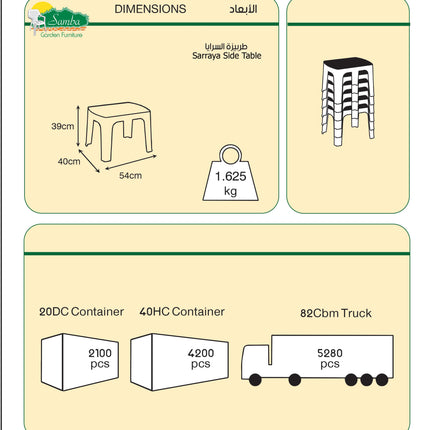 طربيزة سرايا من سامبا - مثالية للمنزل والحديقة
