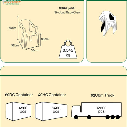 كرسي اطفال سندباد من سامبا