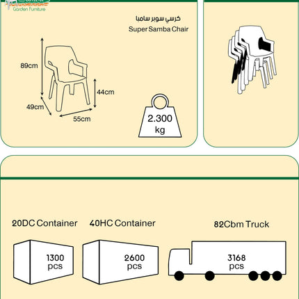 كرسي سوبر سامبا بلاستيك بذراعين - سهل التخزين والاستخدام من سامبا